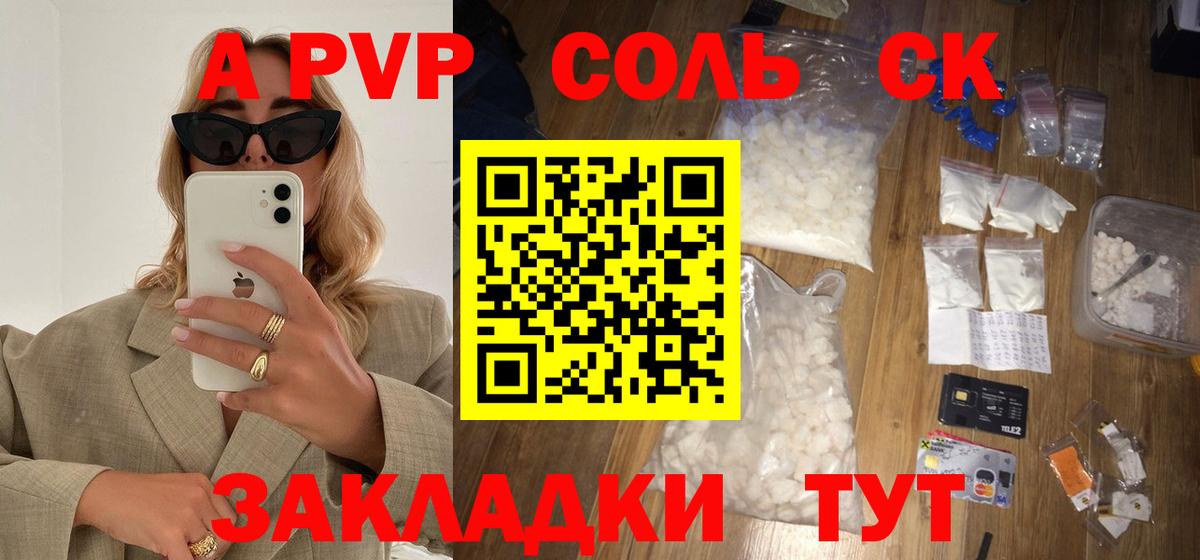 Alpha PVP Соль  Alpha PVP  Кондопога  A-PVP крисы CK  Вход с VPN 