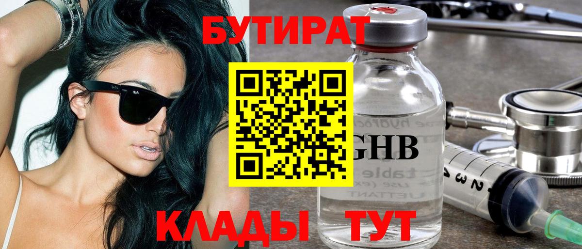 Кондопога  Бутират GHB  Вход с VPN 