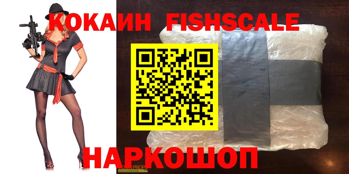 Кокаин Перу  Вход с VPN  Cocaine  Кондопога  COCAIN Fish Scale 