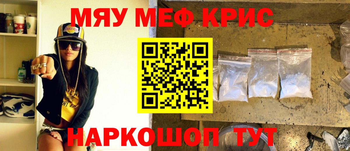 Меф мяу мяу Кондопога